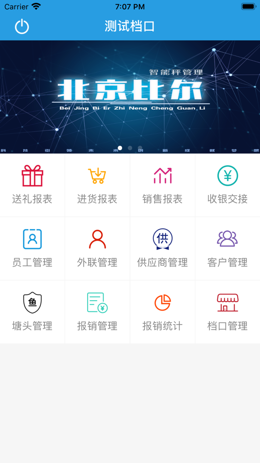 #2. 比尔档口通 (iOS) 由: 比尔信息技术(北京)有限公司