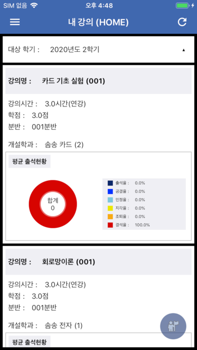 경복대학교 SMART ID 교수용 Screenshot