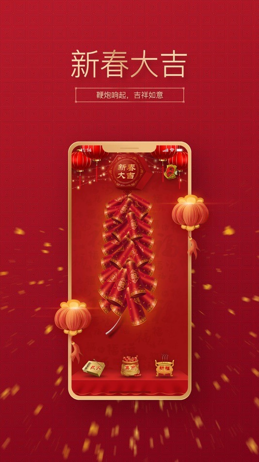 #2. 吉祥鞭炮-智能环保鞭炮 (iOS) By: Shenzhiqidong Internet Co.,Ltd