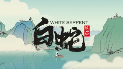白蛇·纸伞 Screenshot