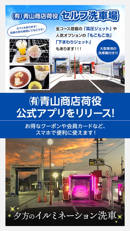 ㈲青山商店荷役の公式アプリ