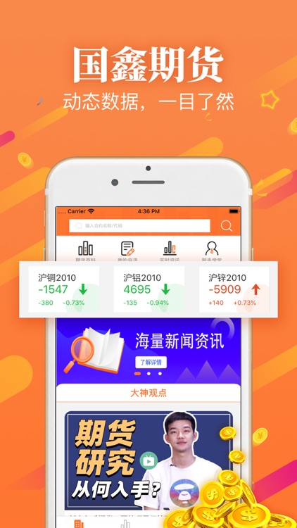 国鑫期货-智能期货策略行情软件