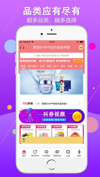 萌萌价-您身边的购物省钱APP