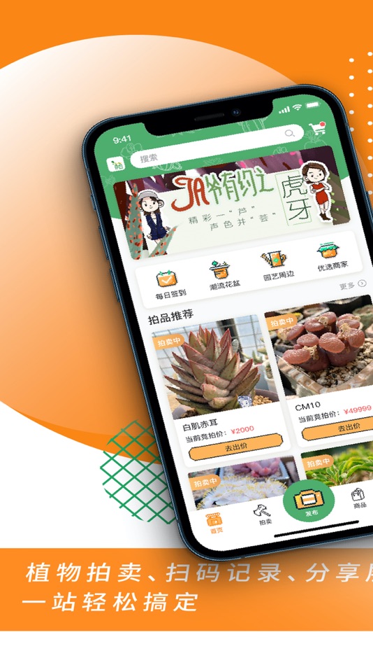 #1. 一植拍 (iOS) 由: 天津嘉叶网络科技有限公司