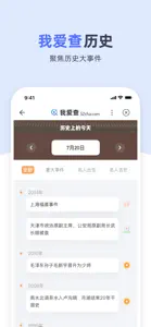 我爱查小工具 screenshot #3 for iPhone