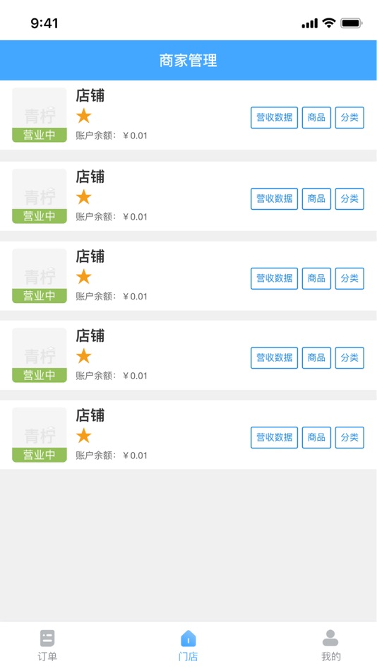 #3. 川成商家 (iOS) 由: Sichuan Renhua Science And Technology Co.,Ltd.