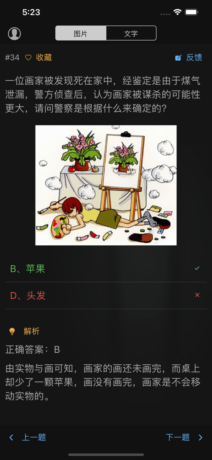 成为福尔摩斯 - 侦探系列问答游戏