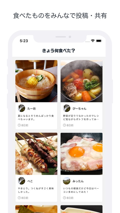 きょう何食べた？