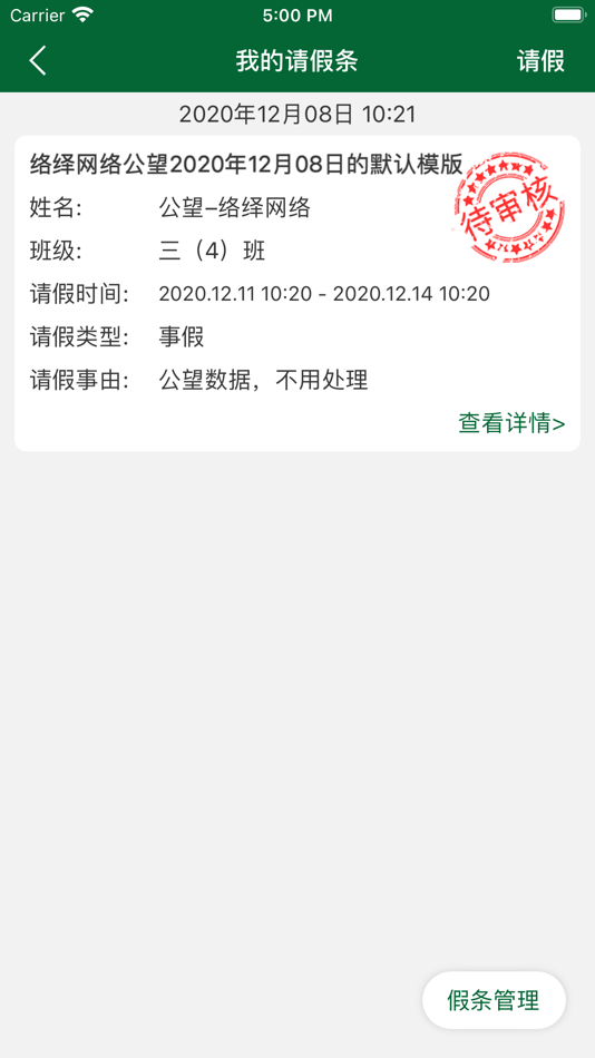 #5. 公望云 (iOS) 由: 杭州络绎网络科技有限公司