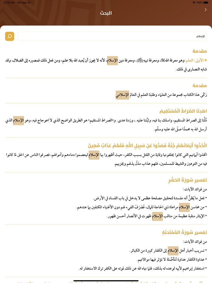 تفسير العشر الأخير