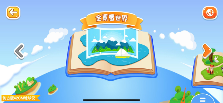 晟立AR地球仪 screenshot 2