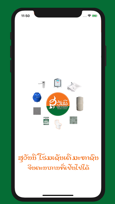 souvanny retail Screenshot
