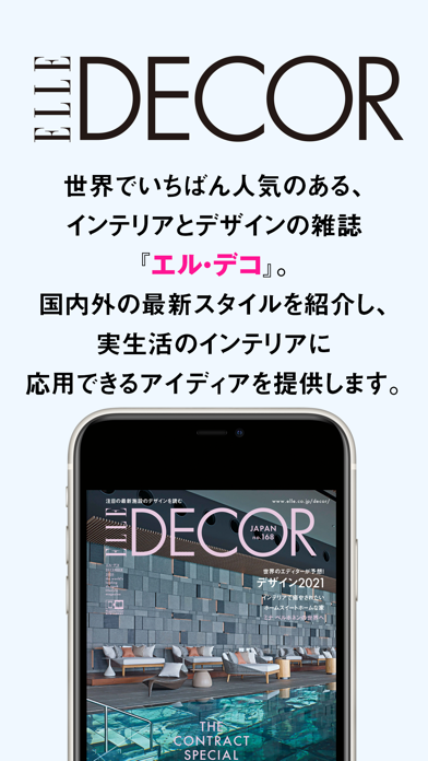 ELLE DECOR エル・デコスクリーンショット