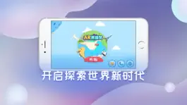 Game screenshot AR地球仪 - 开启探索世界新时代 mod apk