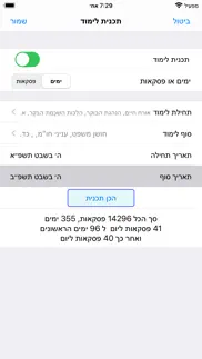 esh yalkut yossef iphone screenshot 1