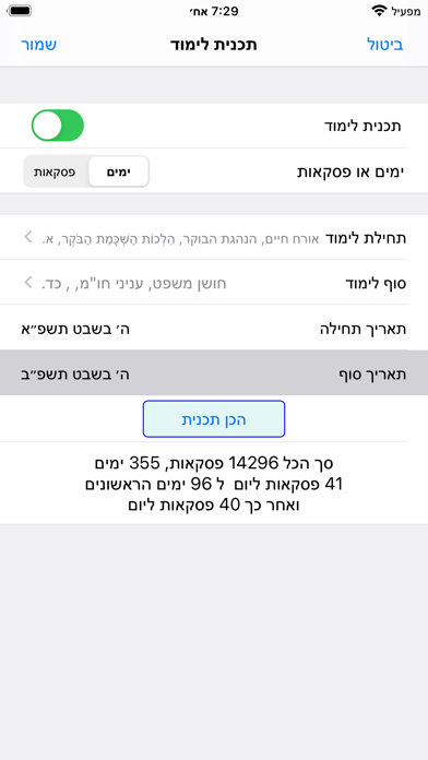 Esh Yalkut Yossef Screenshot