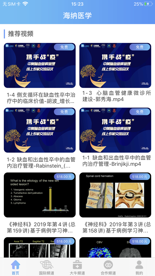 #4. 海纳医学 (iOS) 由: IMD Science&Technology Co., Ltd.