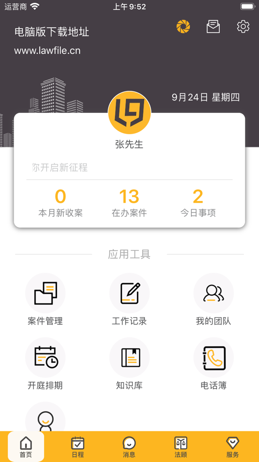 #1. 掌上律师 (iOS) 来自: Law Star Software Co.,Ltd