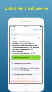 Промышленная безопасность Б2.8 iphone screenshot 2