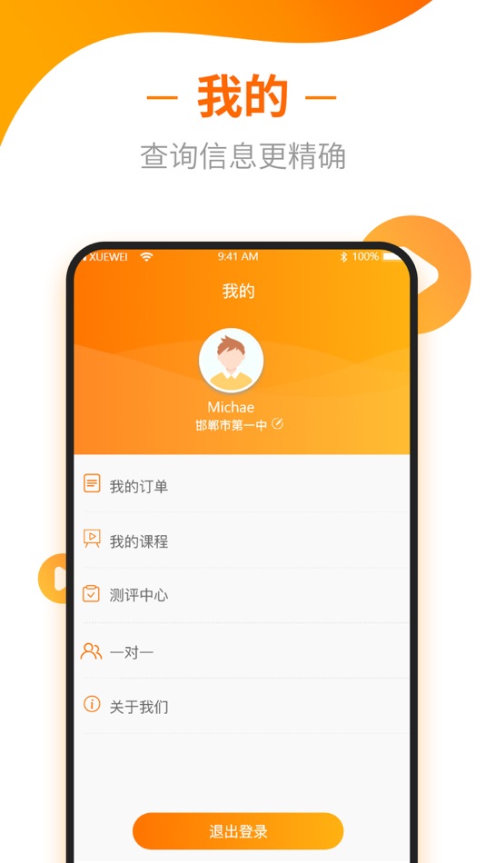 #4. 学为课堂 (iOS) Podle: 宇 蔡