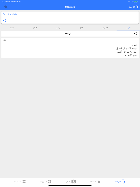Screenshot #4 pour Dict Plus: ترجمة و قاموس عربي