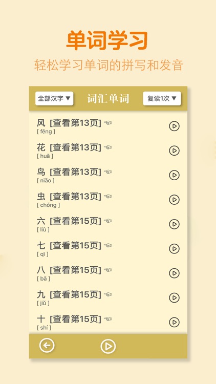 一年级语文上册-人教版学习点读机 screenshot-3