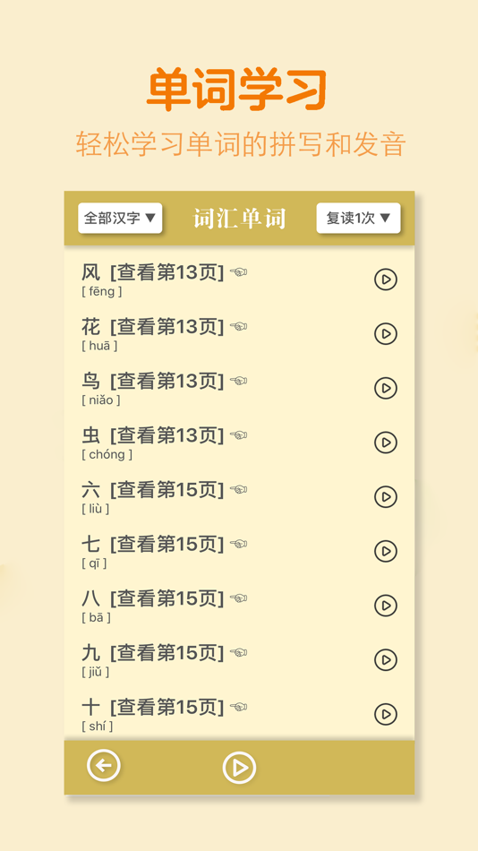 #4. 一年级语文上册-人教版学习点读机 (iOS) 게시자: 灿 吴