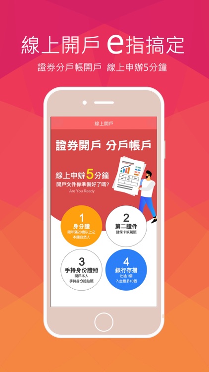 理財e管家 國票證券by Ibf Securities Co Ltd