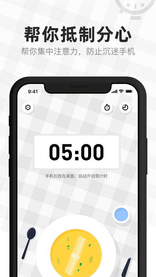 #1. 专注面条-不做手机控 (iOS) 由: Chengdu Kunchenghudong Technology Co., Ltd