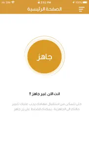 How to cancel & delete المستجيب 1
