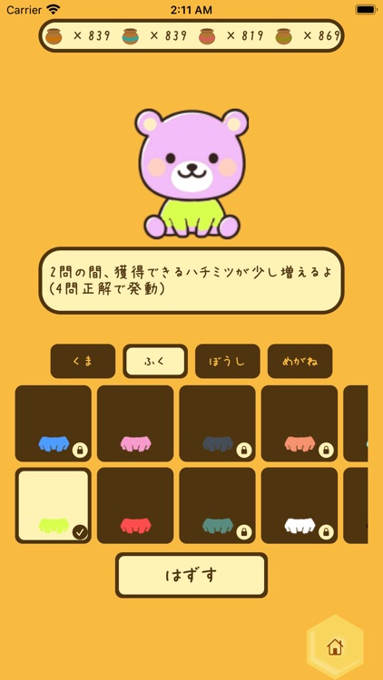 くまの算数パズル