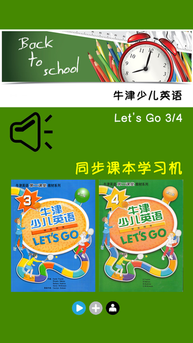 Screenshot #1 pour 牛津少儿英语Let’s Go 3/4 -最佳初级小学教材