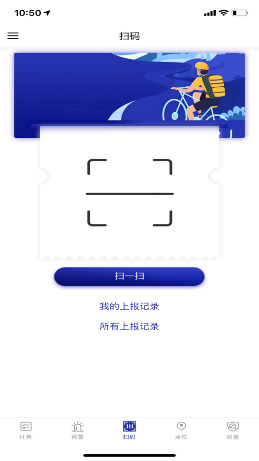 #2. 共享单车治理 (iOS) 由: 四川慧安信科