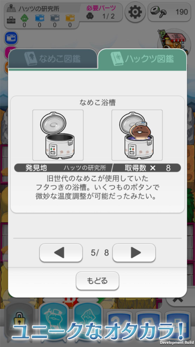なめこ発掘キット -癒しのなめこ冒険ゲーム screenshot1