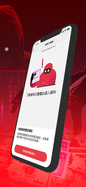 ID Security - 個資保鑣(圖2)-速報App