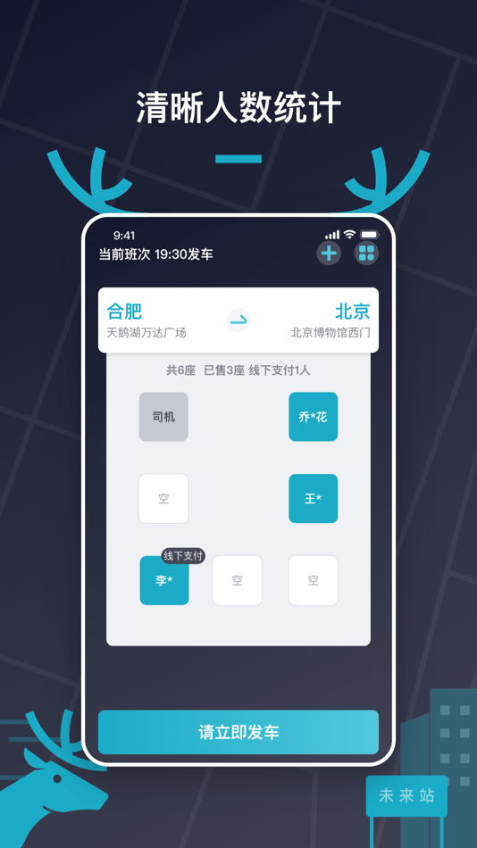#3. 快巴出行车主 (iOS) 由: 安徽华格科技有限公司