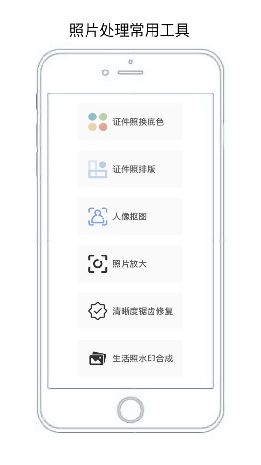 #4. 无忧证件照-一键抠图智能证件照制作软件 (iOS) Ved: 广 吴