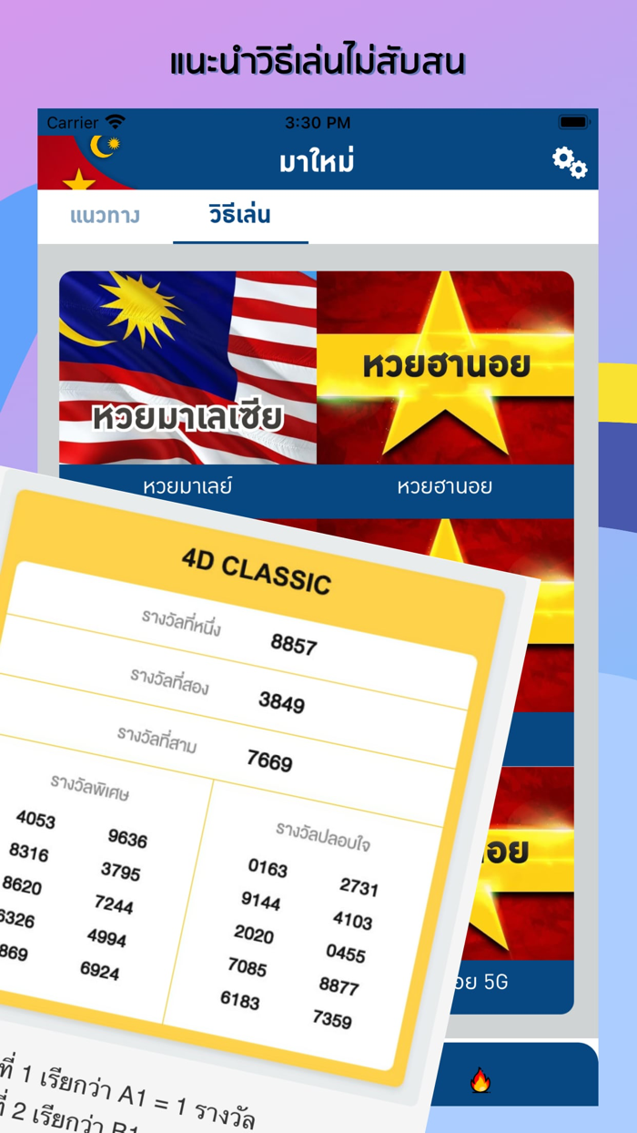 หวยมาเลย์ หวยฮานอย