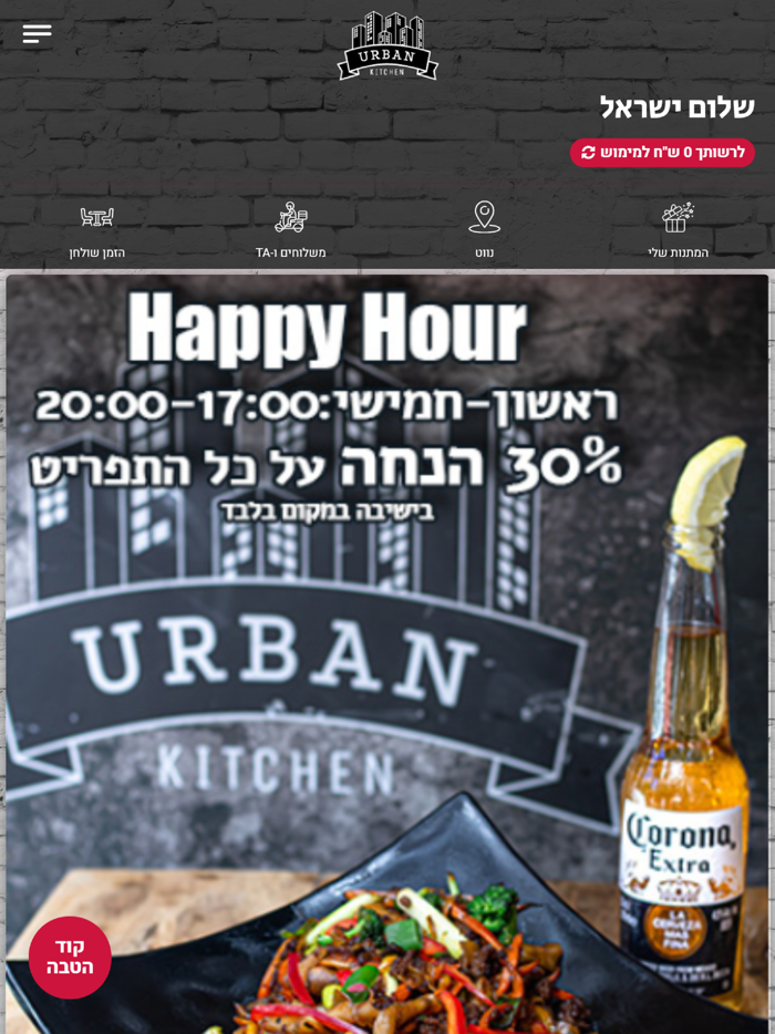 אורבן קיטשן Urban Kitchen