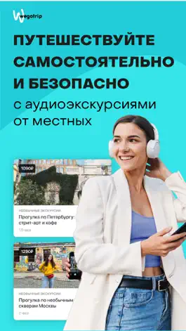 Game screenshot Аудиогид путеводитель WeGoTrip mod apk