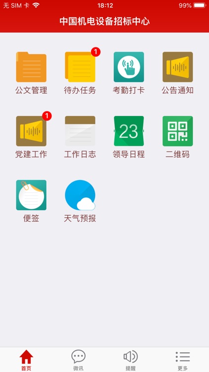 中国机电设备招标中心OA系统