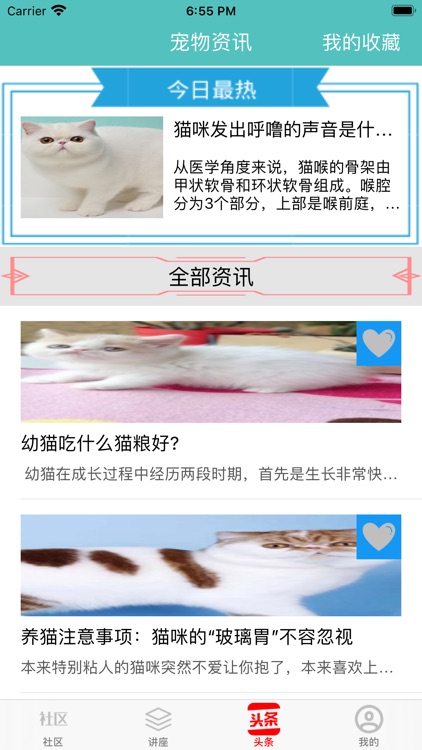 宠猫社区-宠物爱好者的天地 screenshot-3