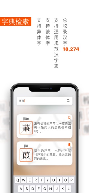 App Store 上的 解字 智能生僻字查询汉语字典