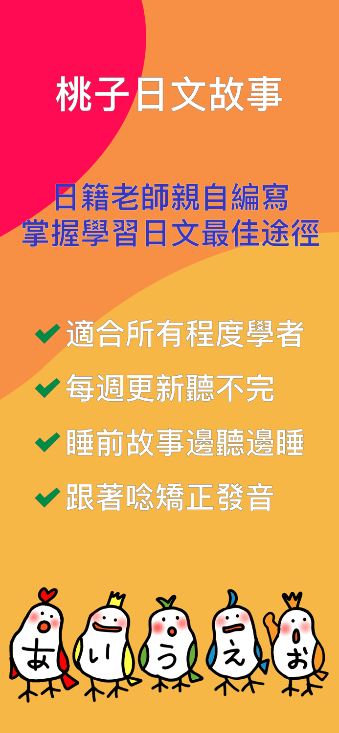 桃子日文 - 有聲日文童話故事 - 經典名言桌布