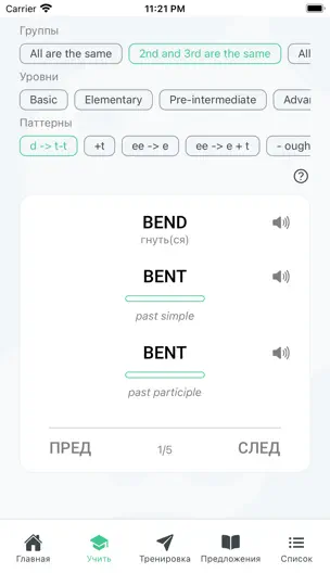 Скриншот Irregular Verbs Eng на iPhone 2
