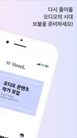 Game screenshot VoveL 새로운 오디오 플랫폼, 오디오북 만들기 apk