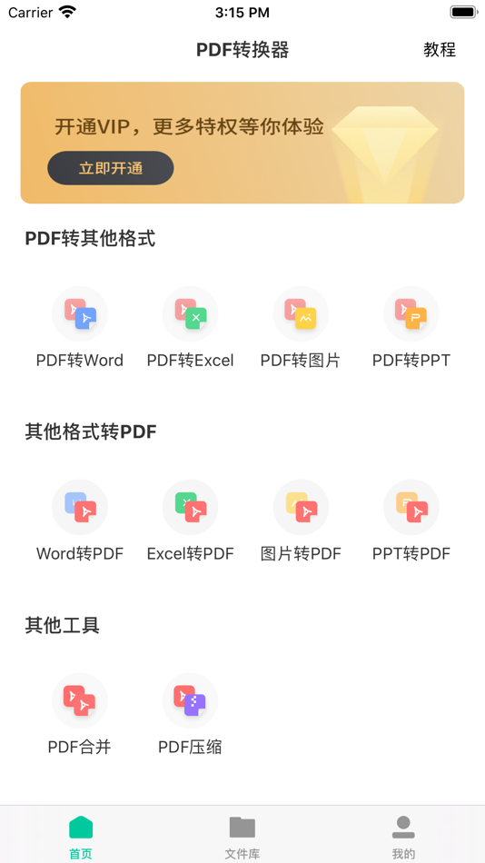 #1. PDF PDF转换器-pdf扫描编辑转word (iOS) 由: 炬 周