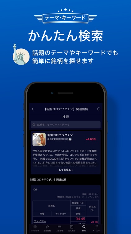 SBI証券 米国株アプリ screenshot-7