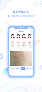 皮科联盟 screenshot #4 for iPhone