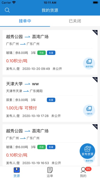 货运江湖汽运货主版